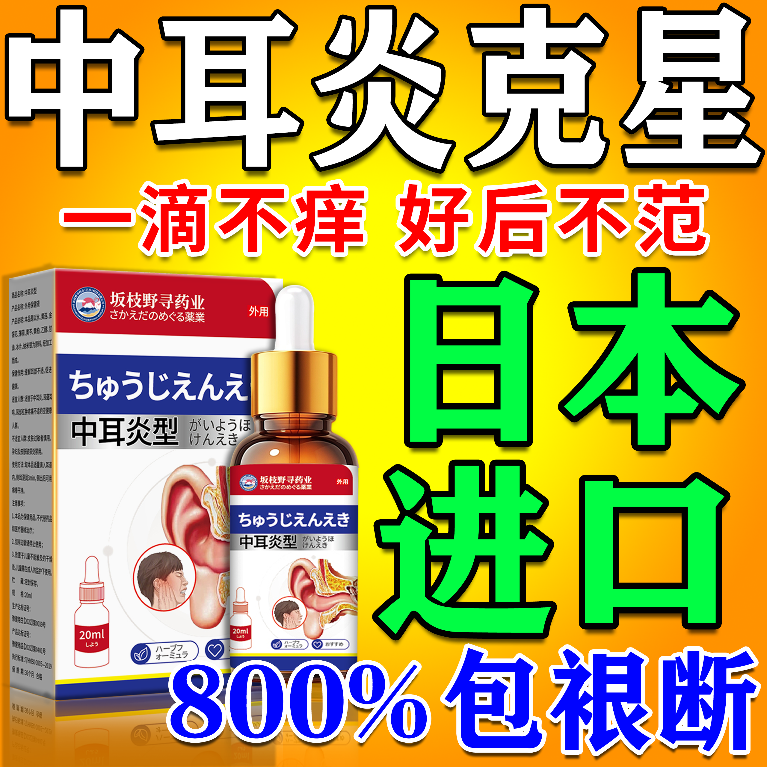 耳朵消炎中耳炎滴耳液止痒消炎抑菌专用油治疗耳朵里面痒用什么药