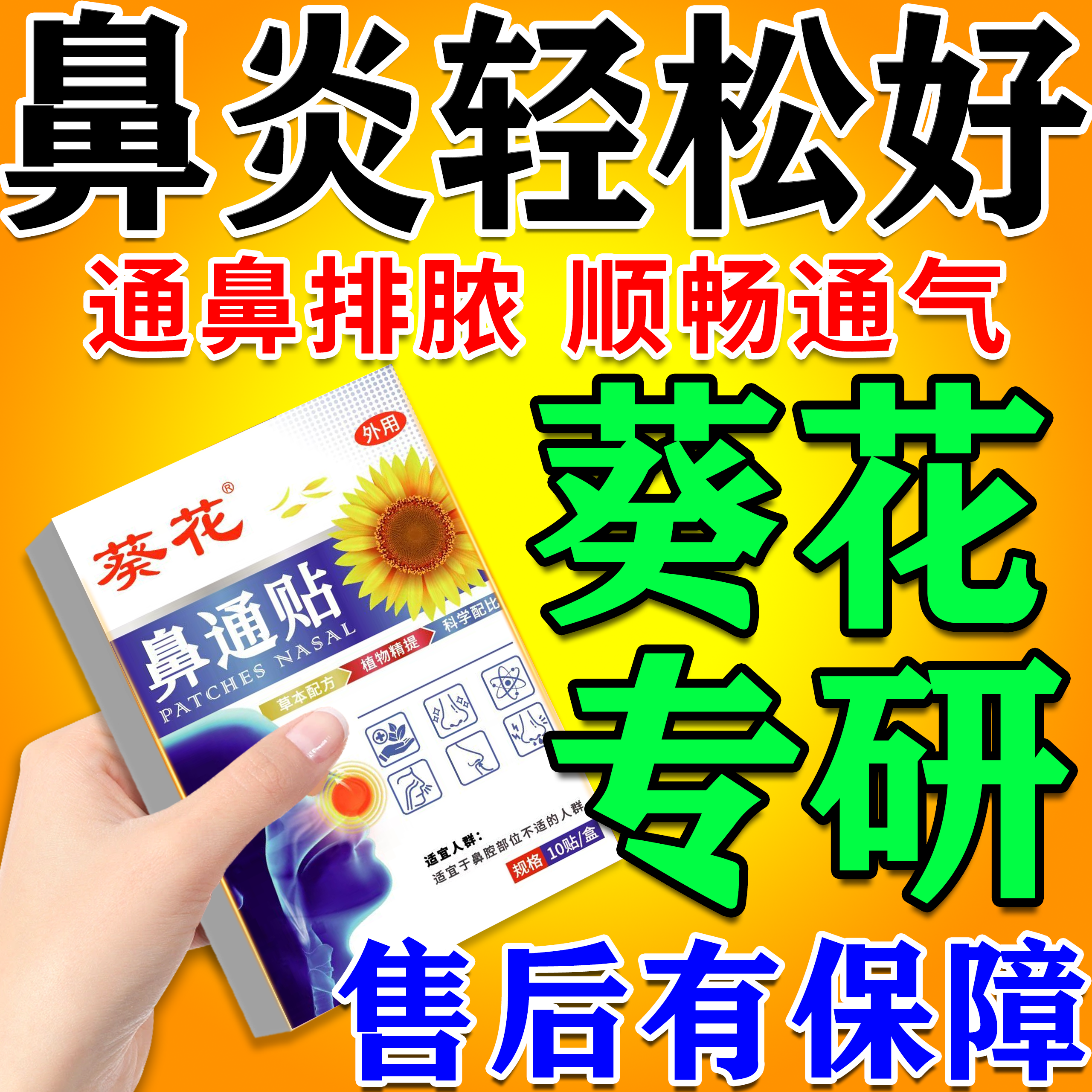 治疗儿童过敏性鼻炎贴