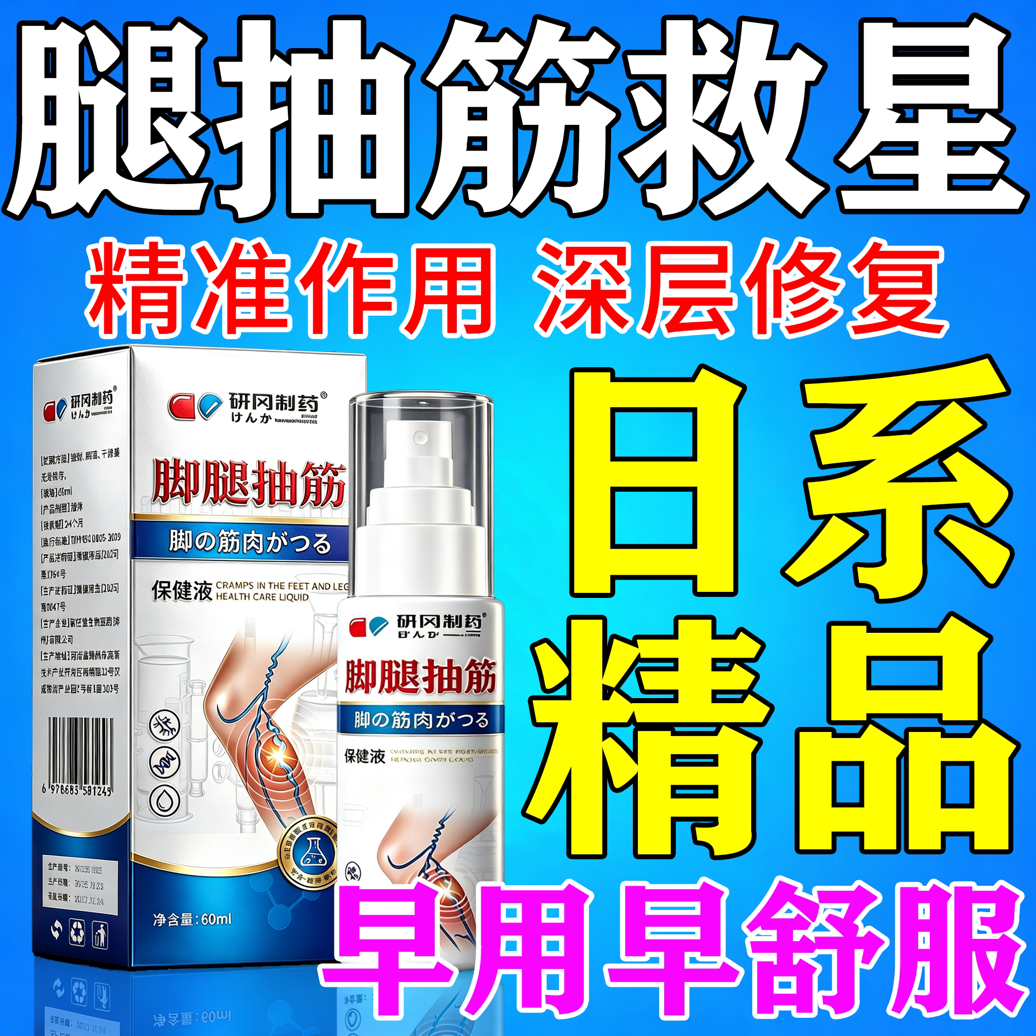 日系精选】治老年人腿抽筋