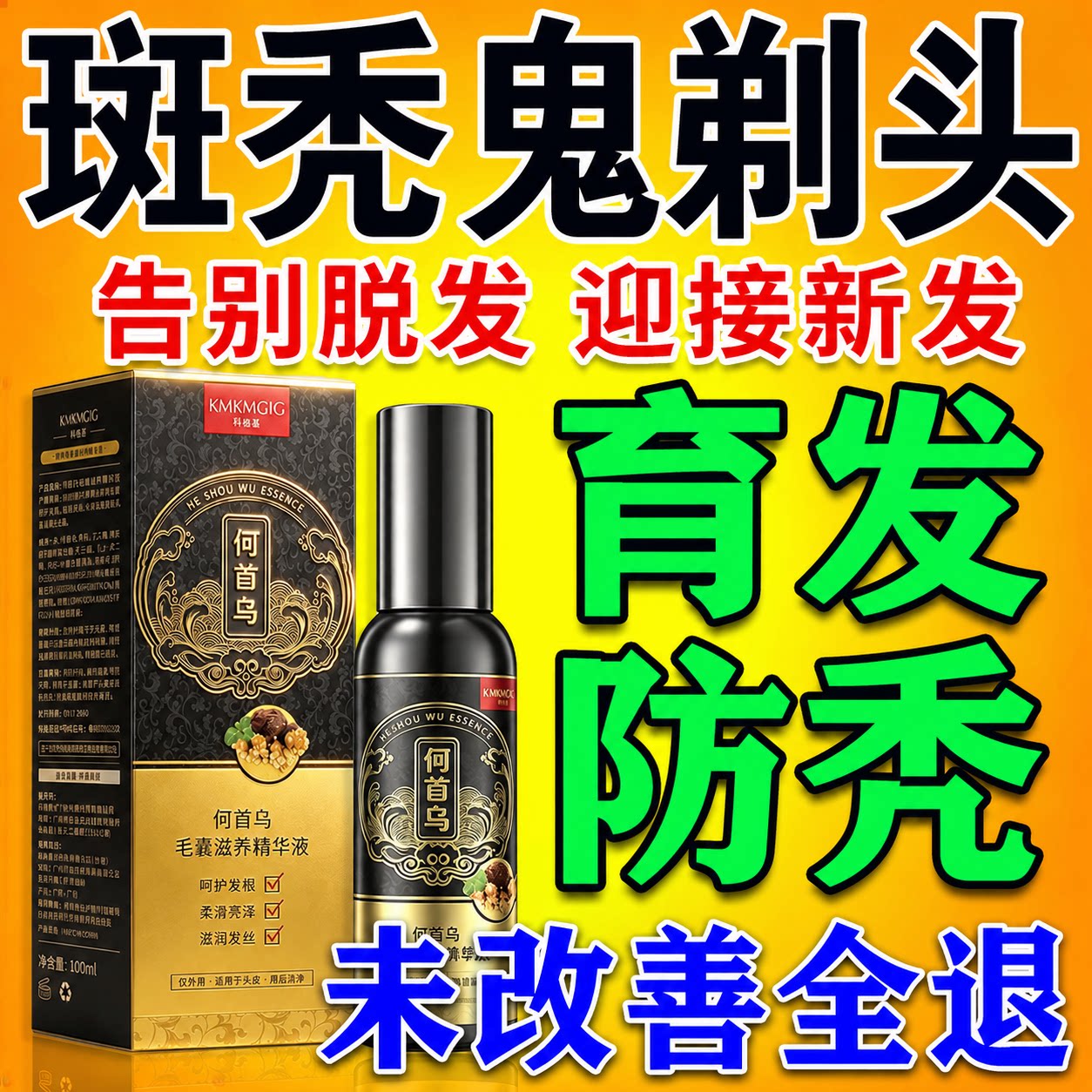 【何首乌生发液】治斑秃脱发