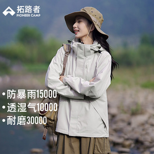 三合一春秋户外防风防水硬壳单冲压胶登山服外套 拓路者冲锋衣女款