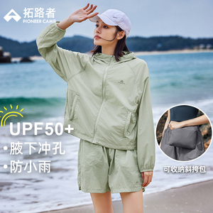 拓路者夏季小个子防晒衣套装女透气凉感短款防紫外线防晒服两件套