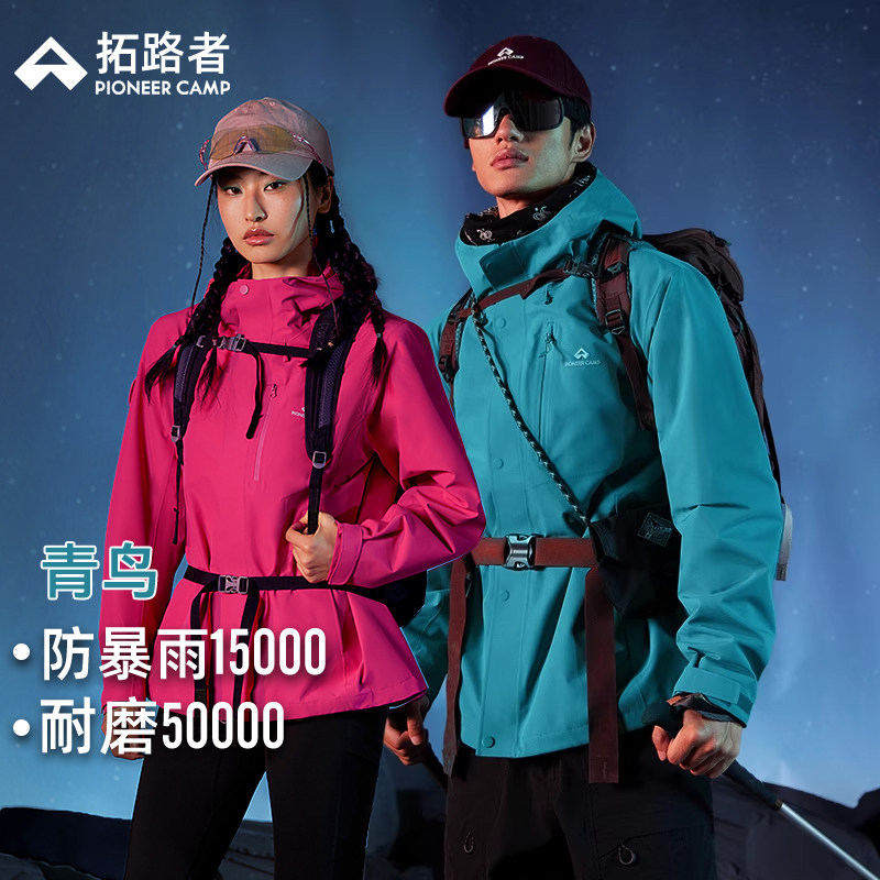 明星同款【青鸟冲锋衣】拓路者2025新款户外三合一防风防水外套女