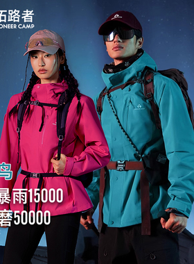明星同款【青鸟冲锋衣】拓路者2025新款户外三合一防风防水外套女