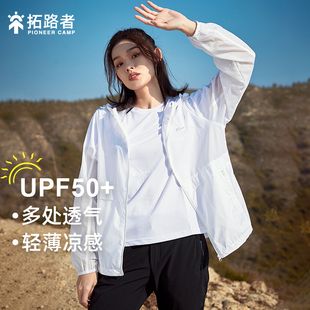 拓路者防晒衣女夏季 UPF50皮肤衣防紫外线透气户外防晒服外套薄款