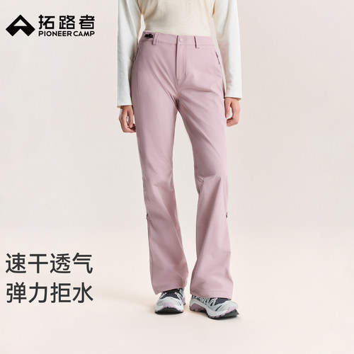 【木兰三季】拓路者春秋户外徒步防泼速干裤女直筒微喇显瘦登山裤