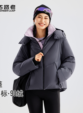 【下午茶】拓路者户外冬季撞色短款羽绒服女连帽加厚保暖鸭绒外套