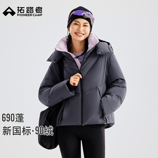 【下午茶】拓路者户外冬季撞色短款羽绒服女连帽加厚保暖鸭绒外套