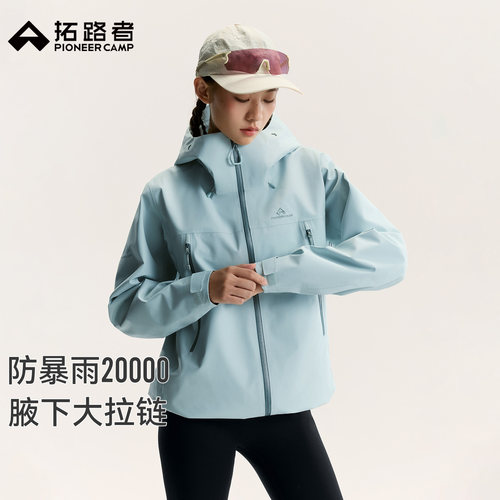东丽全天候冲锋衣 全衣压胶 无氟环保