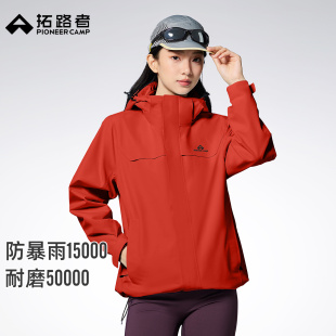 拓路者户外三合一小个子防风防水外套女款 明星同款 朱雀冲锋衣