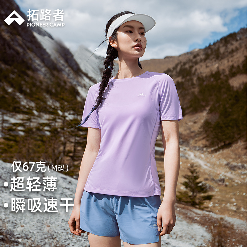 拓路者夏季户外越野跑速干t恤女款圆领轻薄透气短袖上衣运动体恤