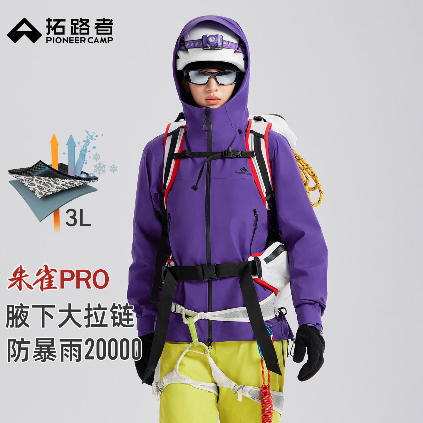 明星同款【朱雀PRO冲锋衣】拓路者户外3L硬壳防水徒步登山外套女