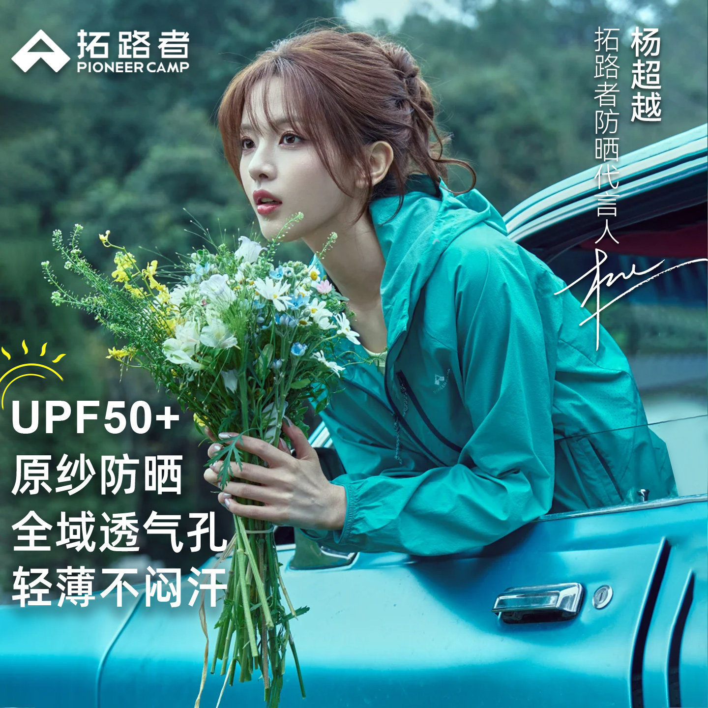 【冰蝶防晒衣】杨超越同款拓路者户外防紫外线轻薄透气宽松外套女