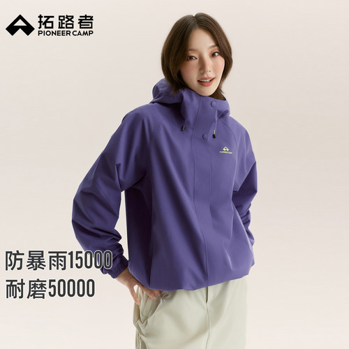 拓路者山系户外2L冲锋衣女春秋新款防风防水徒步登山压胶连帽外套