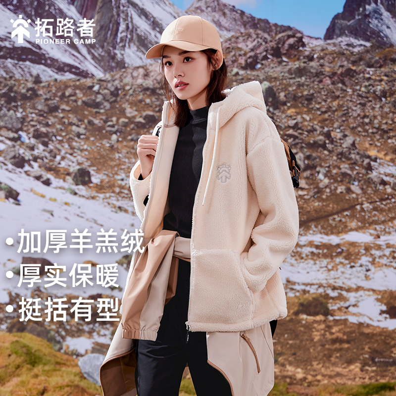 拓路者女装羊羔绒外套