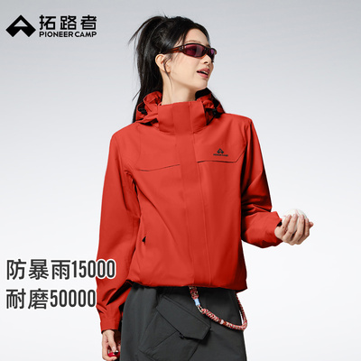 拓路者朱雀三合一冲锋衣