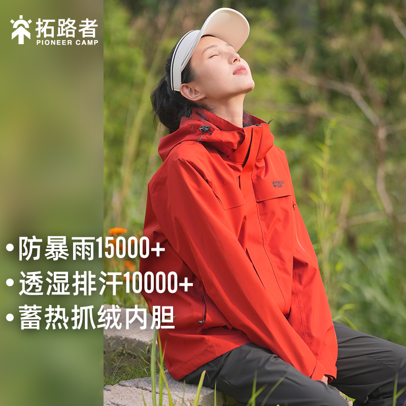 拓路者橙色冲锋衣女款三合一
