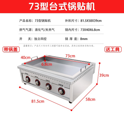 煎包炉摆摊煤气燃气台式商用锅贴机水煎包专用锅煎饺子电热关东煮