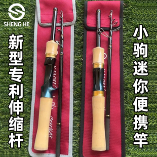 路亚杆迷你便携振出式 盛河小驹伸缩版 泛用轻量软木桥洞微物路亚竿