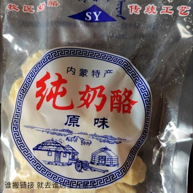 阿日希纯奶酪牛奶奶疙瘩内蒙特产儿童零食老人孕妇原味奶酪酸奶块