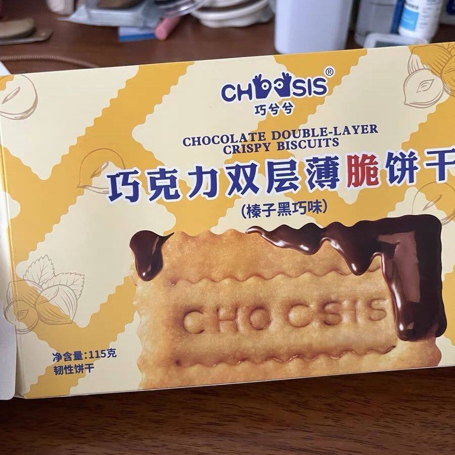 巧兮兮巧克力薄脆饼干盒装办公室下午茶休闲夹心小吃解馋代餐零食