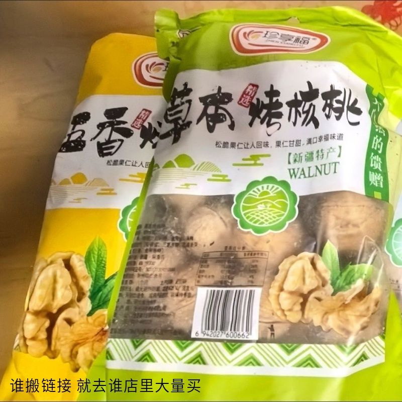 珍享福新疆薄皮核桃手捏五香核桃奶香味奶油味