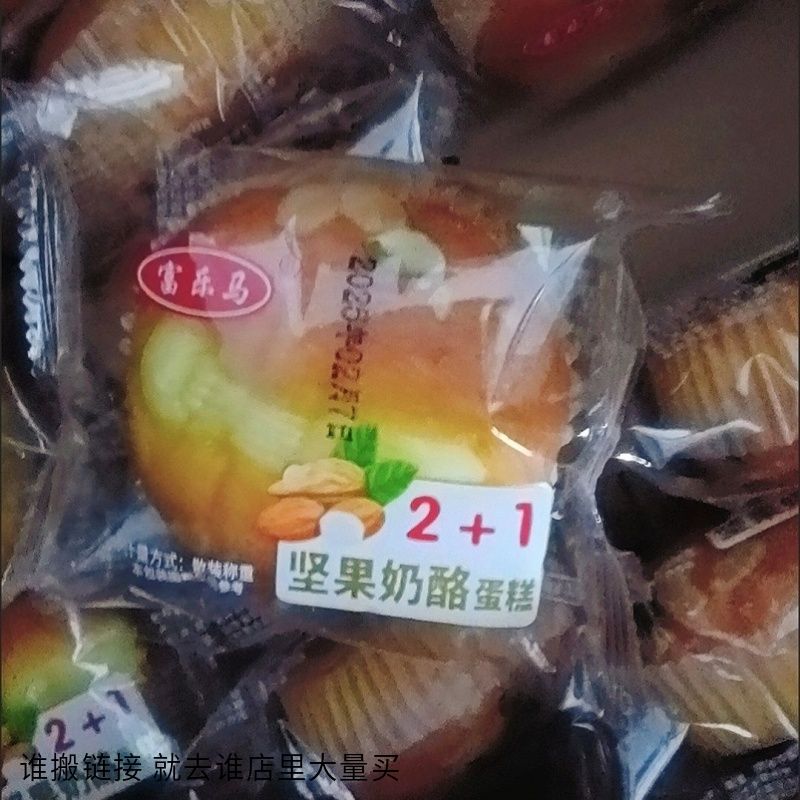 福乐马坚果奶酪蛋糕爆款芝士糕点面包速食营养早餐好吃休闲零食