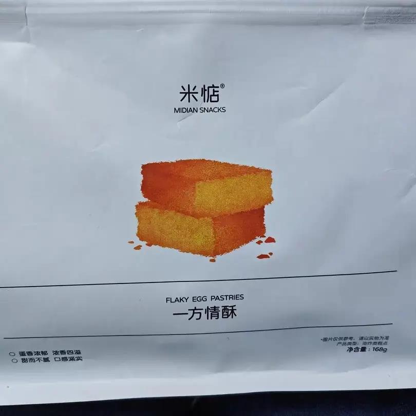米惦一方情酥纯蛋香!酥掉渣!一品鸡蛋黄酥糕点饼干营养健康零食