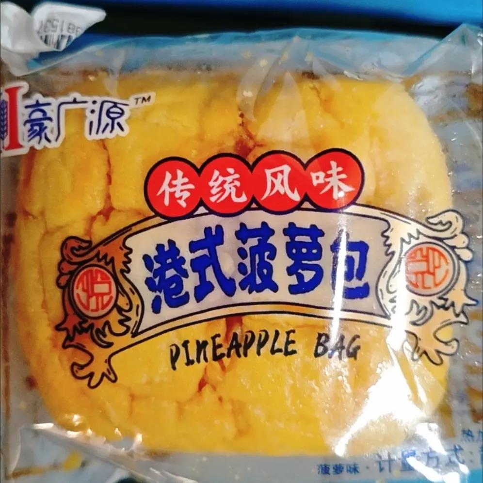 【门店同款】菠萝包港式冰火菠萝包夹心酥皮菠萝馅营养早餐代餐品