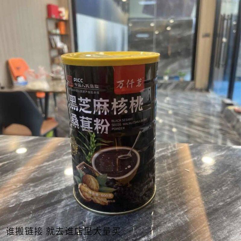 万仟茗 新升级600g】黑芝麻核桃桑葚粉黑芝麻糊现磨无加糖低脂代