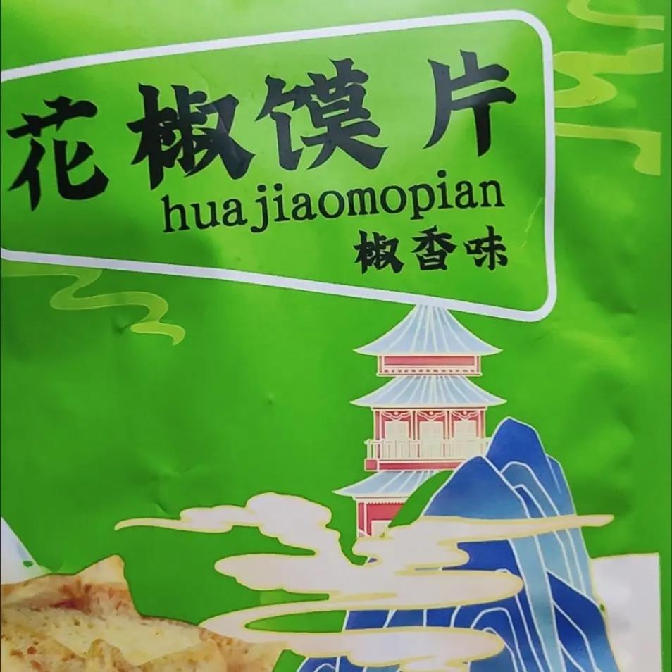 襄咪花椒馍馍干麻辣椒香手工馒头片网红零食128克/袋湖北便宜美食