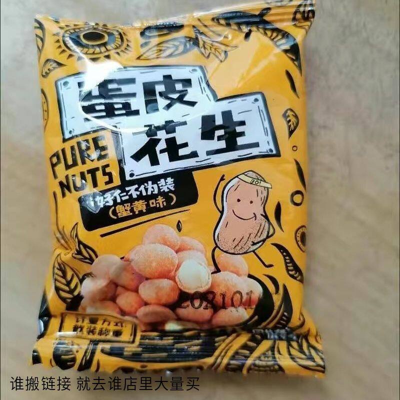 艾利嘉 多味蛋皮下酒花生香辣蟹黄味炒货食品好吃的网红爆款休闲