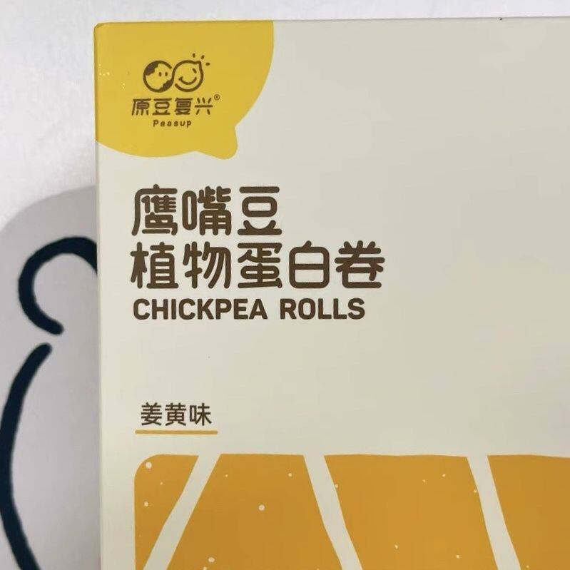 原豆复兴鹰嘴豆植物蛋白卷无麸质无奶蛋无小麦纯素食蛋卷零食小吃