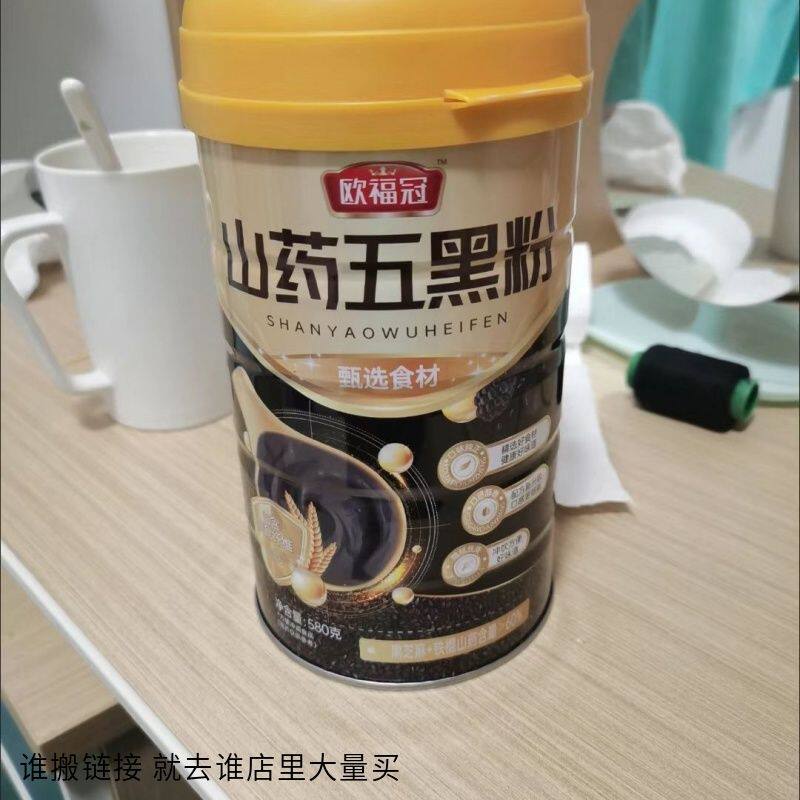 欧福冠 黑芝麻山药五黑粉现磨黑芝麻糊即食冲饮高钙营养早餐饱腹