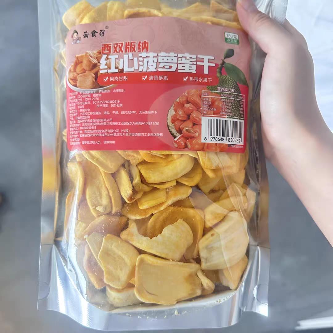 菠萝蜜干西双版纳特产果干酥脆脱水果蔬零食袋装云南休闲零食