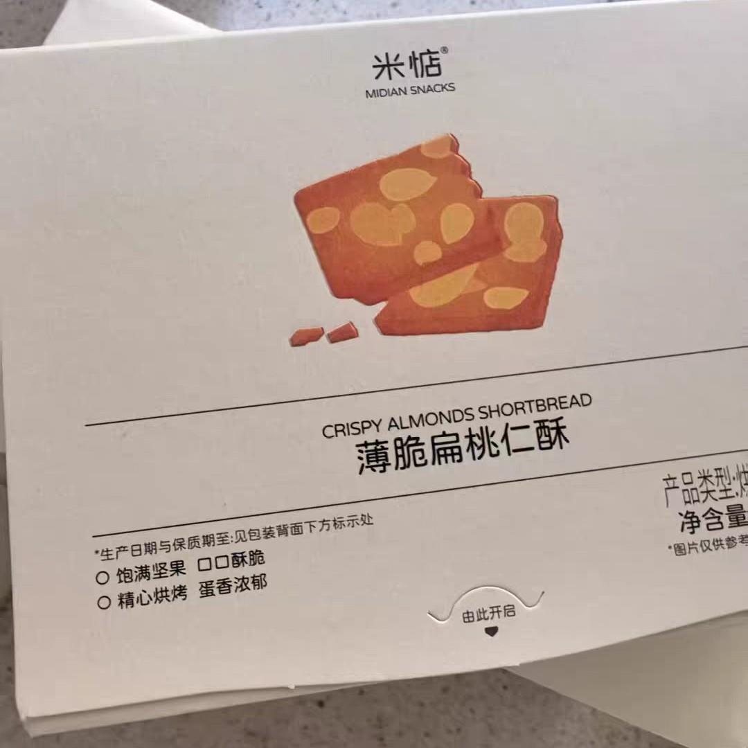 米惦薄脆扁桃仁酥满口蛋香酥香扁桃坚果饼干瓦片网红零食