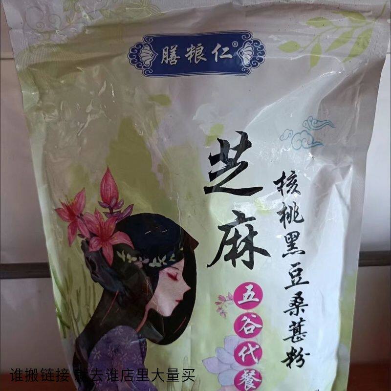 膳粮仁 黑芝麻糊黑芝麻核桃桑葚黑豆粉代餐粉粥早餐食品正品黑芝