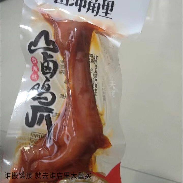 山冲角里 香辣土鸡爪卤味零食非泡椒虎皮休闲小吃黑鸭爆辣凤爪独