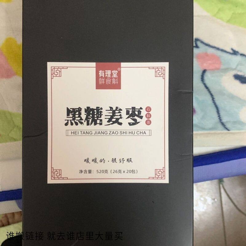 有理堂黑糖姜枣红糖姜枣茶独立小包装黑糖水送女友枸杞红枣