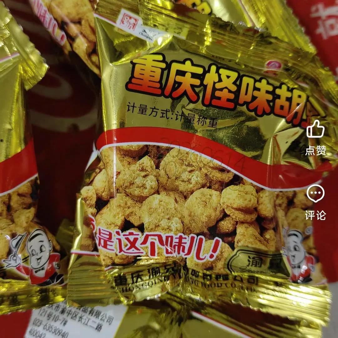 重庆特产渝兄怪味胡豆重庆酥脆胡豆怪味蚕豆解馋零食散装小包装