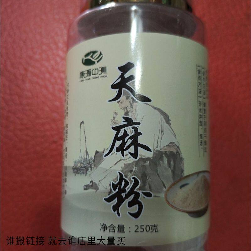 康源中洲天麻粉云南昭通小草坝天麻超细粉产地直销假
