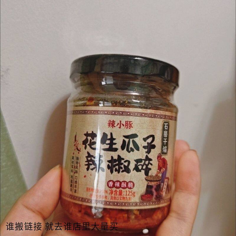 辣小豚花生瓜子五仁辣椒酱香辣多油石磨干煸香辣酥脆拌面酱