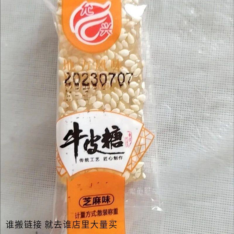 允兴正宗纯手工牛皮糖芝麻花生牛筋软糖果小时候怀旧小吃零食食品