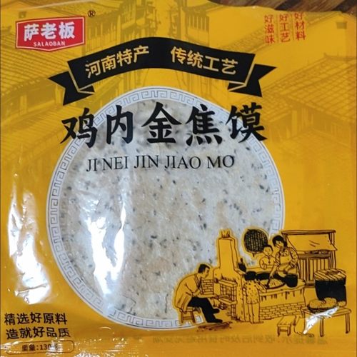 萨老板河南特产小吃鸡内金焦饼芝麻薄脆杂粮煎饼健康儿童零食焦馍