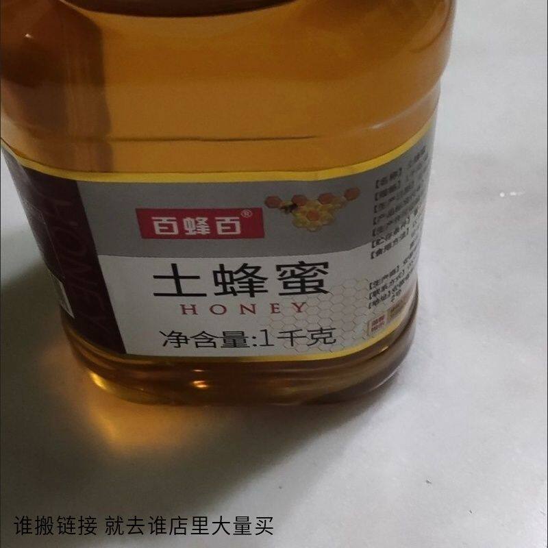 百蜂百蜂蜜天然土蜂蜜深山百花蜂蜜正品蜂巢蜜农家自产真蜂蜜批发
