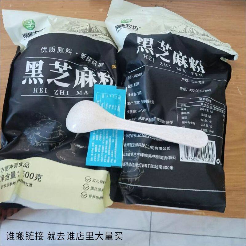 南斯农坊 现磨纯熟黑芝麻粉纯现磨纯黑芝麻粉纯即食500g黑芝麻