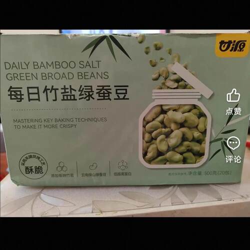 每日竹盐绿心蚕豆500g低脂即食云南保山蚕豆瓣办公室健康零食