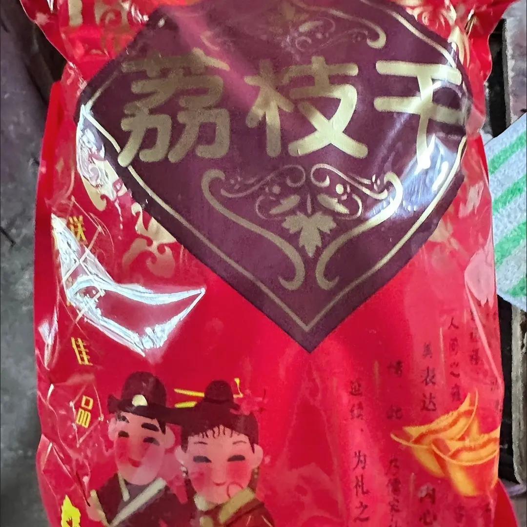 正宗福建特产荔枝干炭焙肉厚无添加当季新货