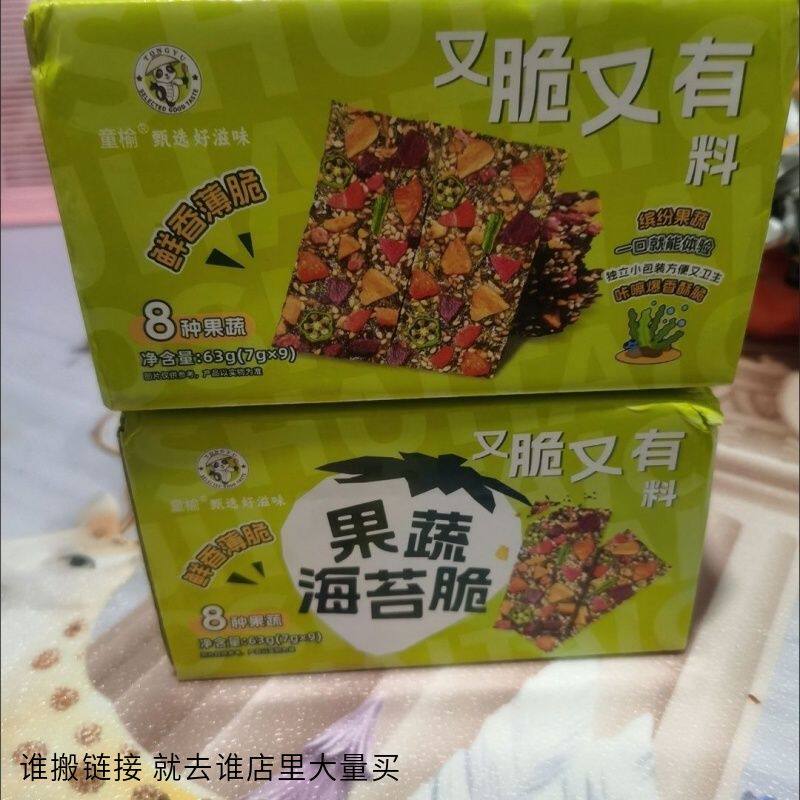 童榆果蔬海苔脆芝麻夹心肉松拌饭香酥脆儿童休闲小零食海苔片