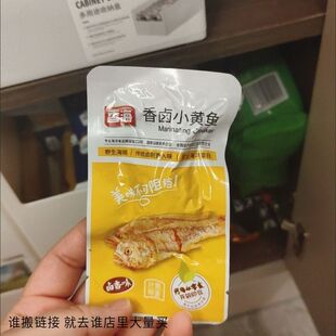 香海香卤散称小黄鱼开袋即食香辣卤味解馋零食熟食下酒菜